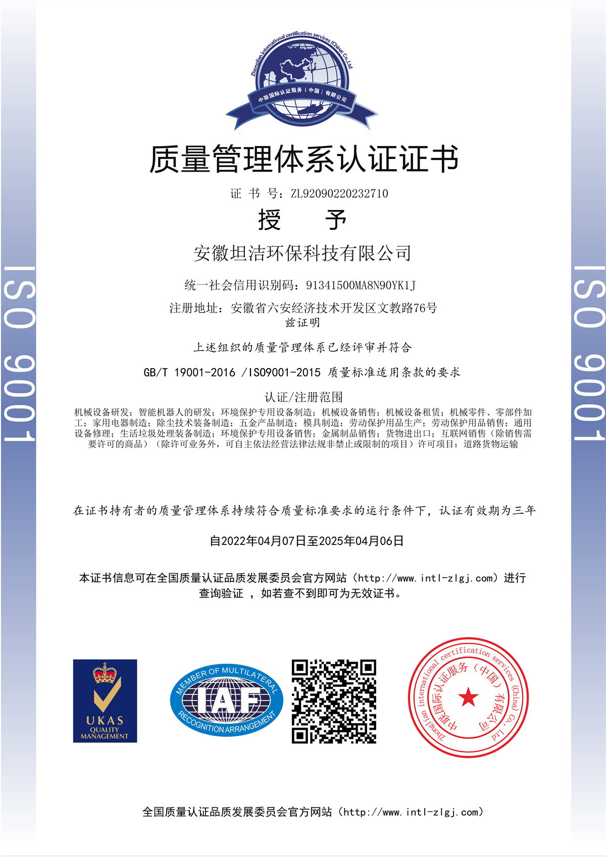 淮南质量管理体系认证证书