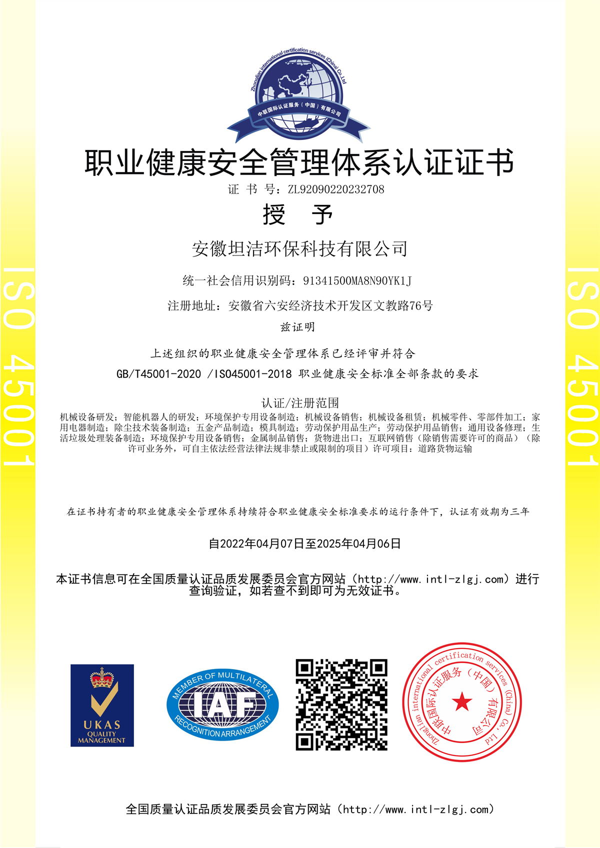 淮南职业健康安全管理体系认证