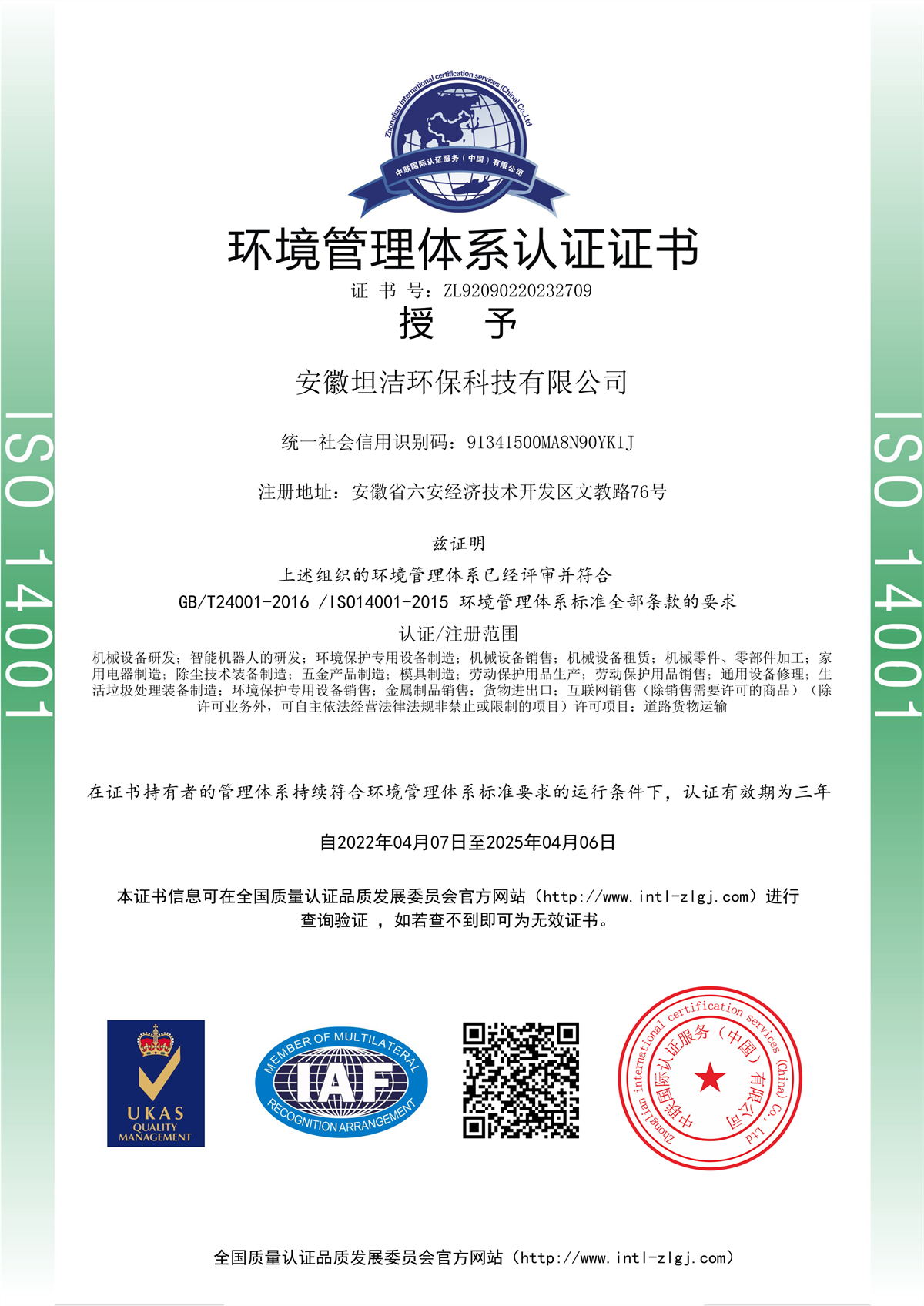 淮南环境管理体系认证证书