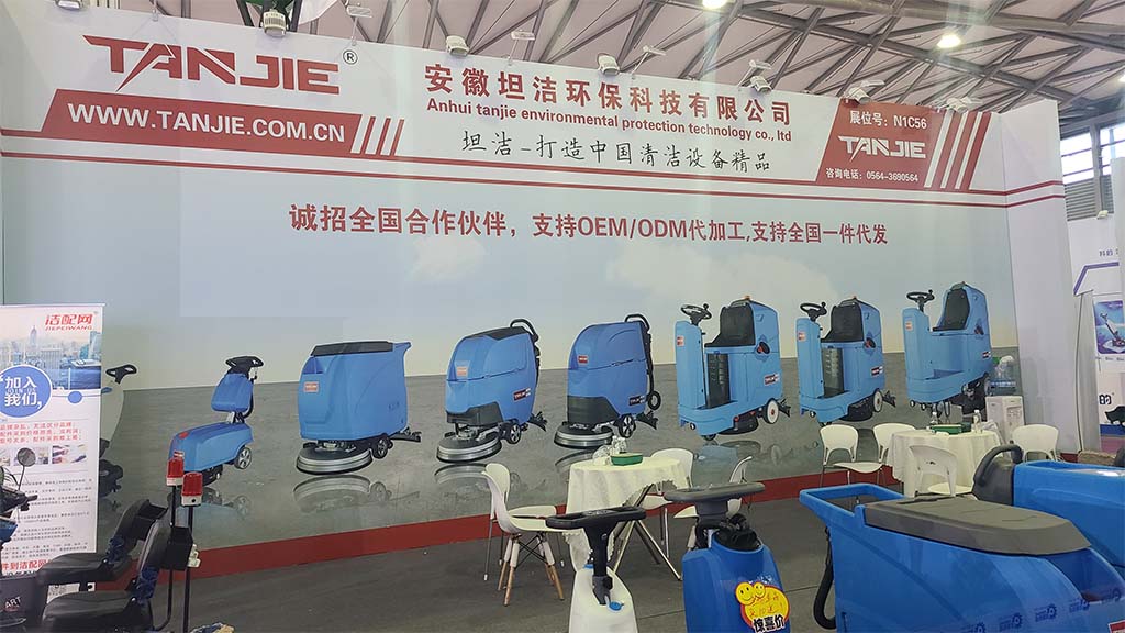 淮南坦洁洗地机亮相2023年CCE上海国际清洁技术与设备博览会